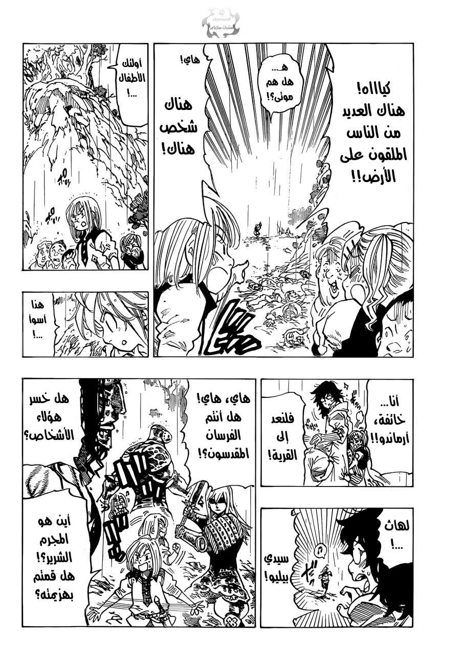 Nanatsu no Taizai: Chapter 53 - Page 17