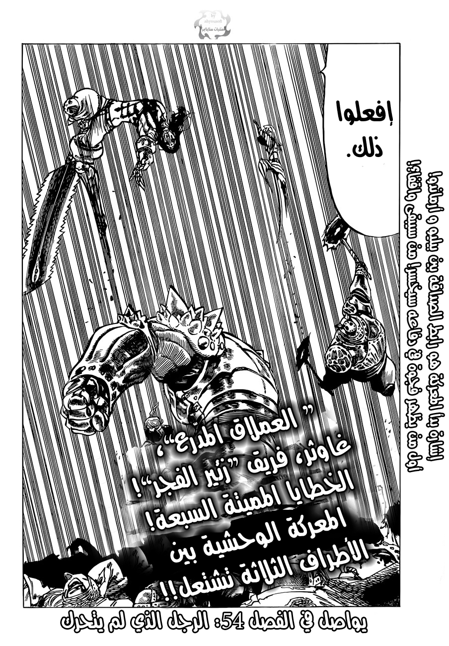 Nanatsu no Taizai: Chapter 53 - Page 21