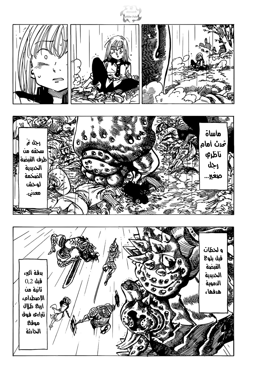 Nanatsu no Taizai: Chapter 54 - Page 3