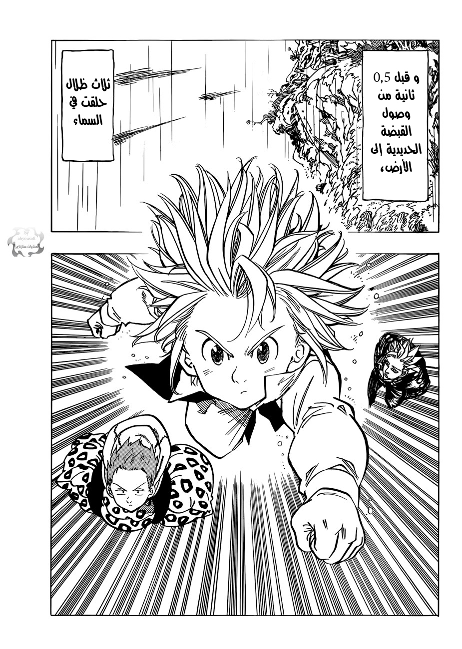 Nanatsu no Taizai: Chapter 54 - Page 4