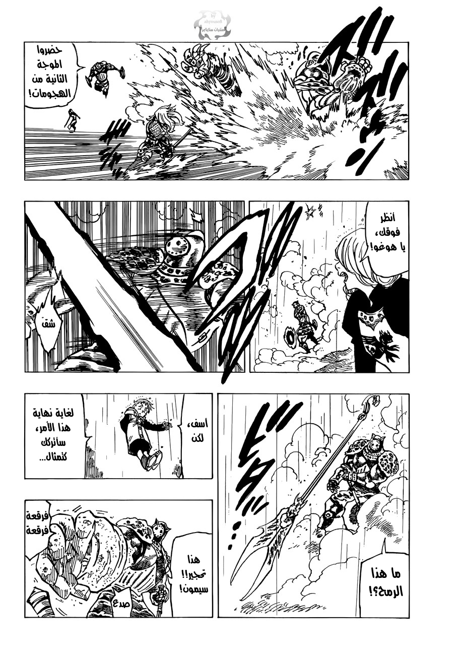 Nanatsu no Taizai: Chapter 54 - Page 10