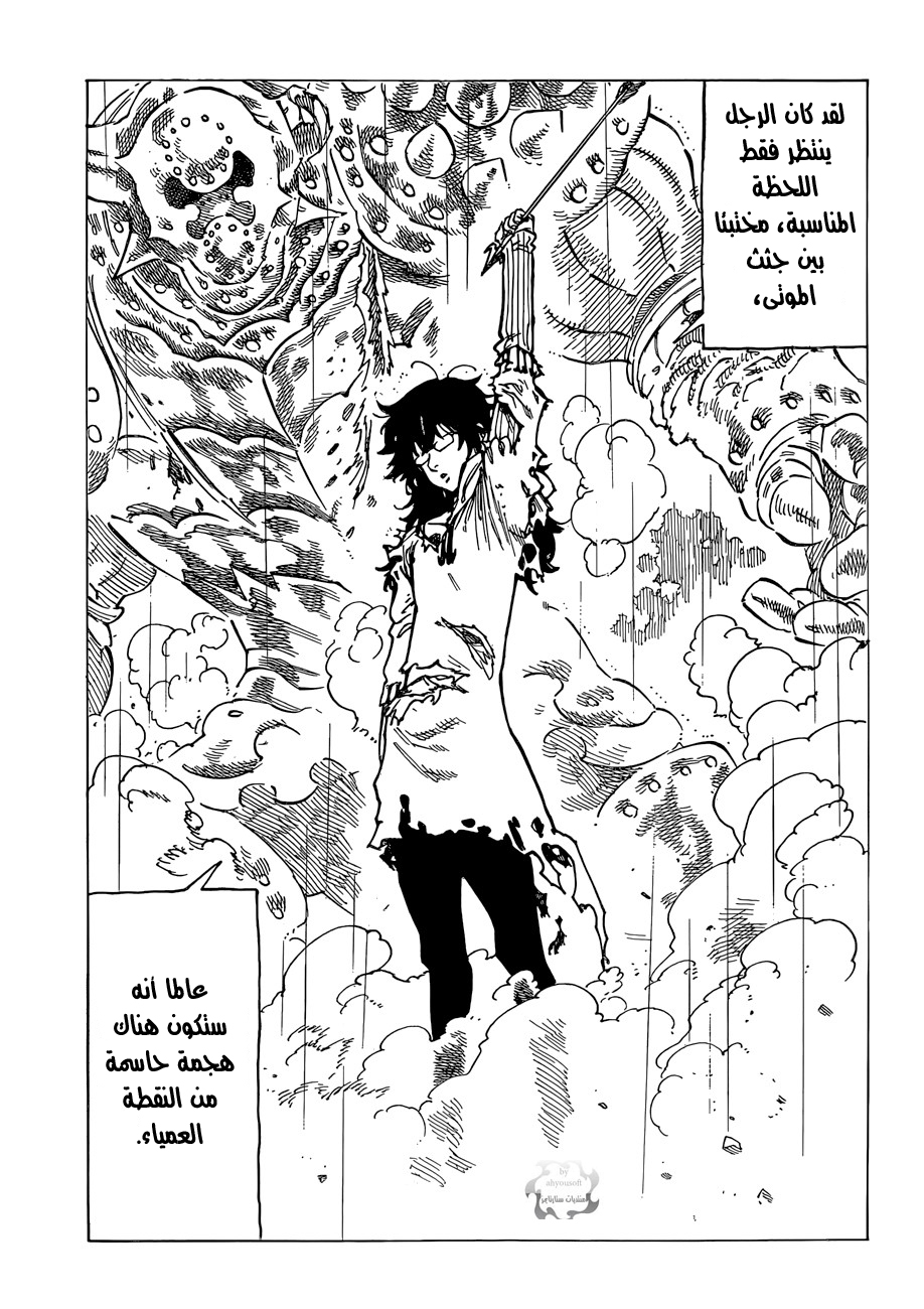 Nanatsu no Taizai: Chapter 54 - Page 16