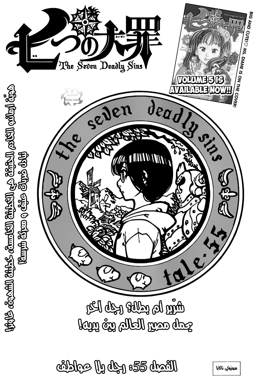 Nanatsu no Taizai: Chapter 55 - Page 2