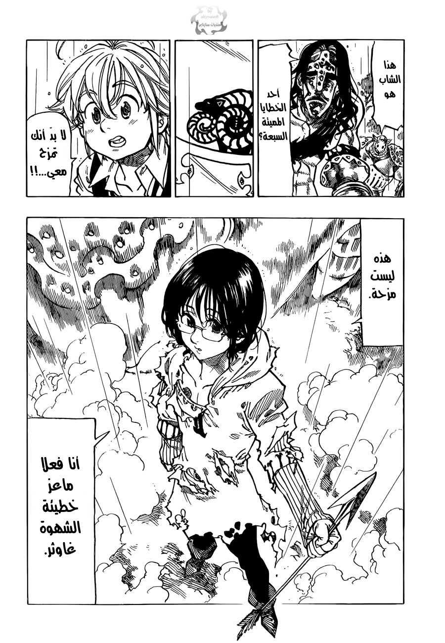Nanatsu no Taizai: Chapter 55 - Page 3