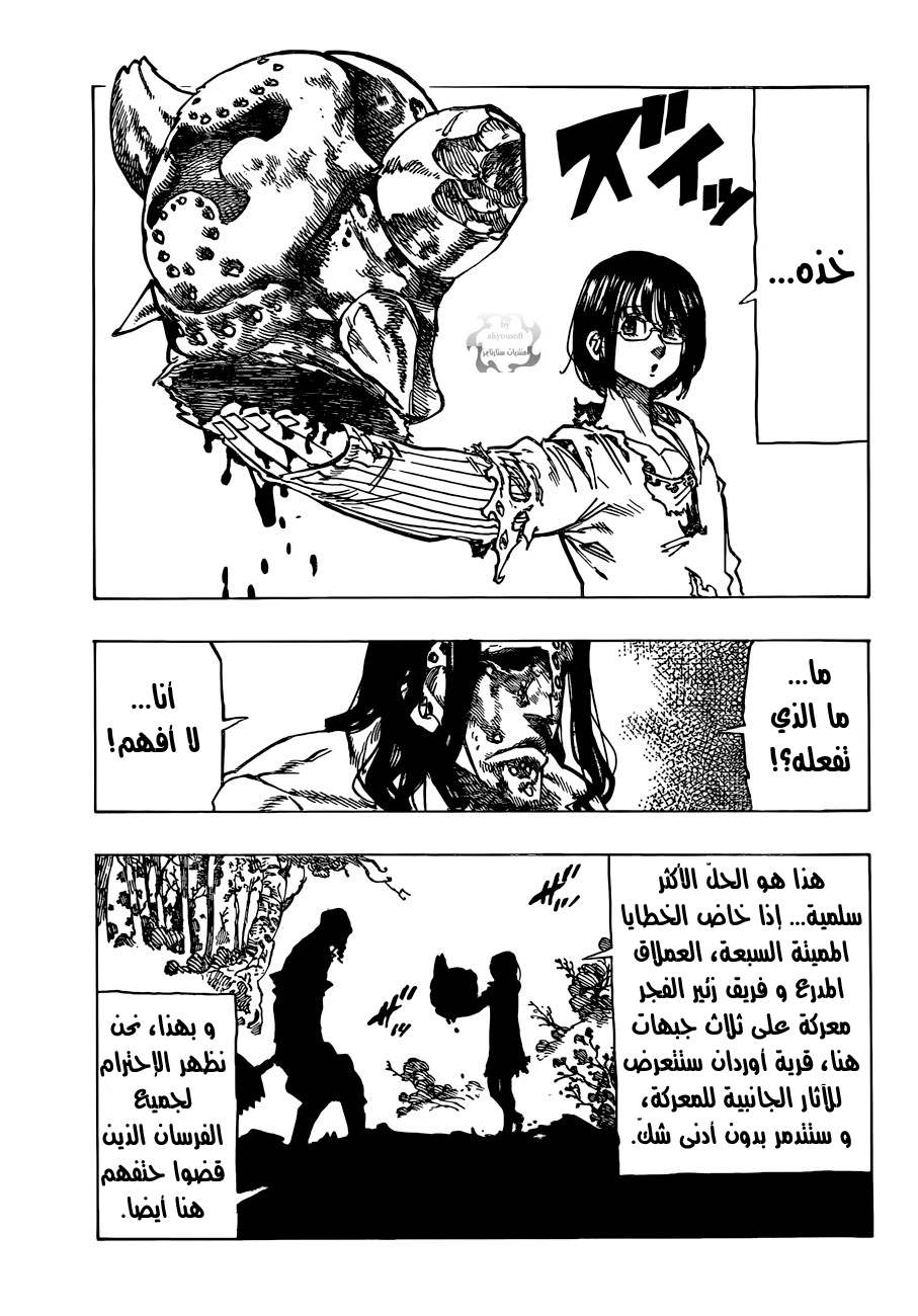Nanatsu no Taizai: Chapter 55 - Page 16