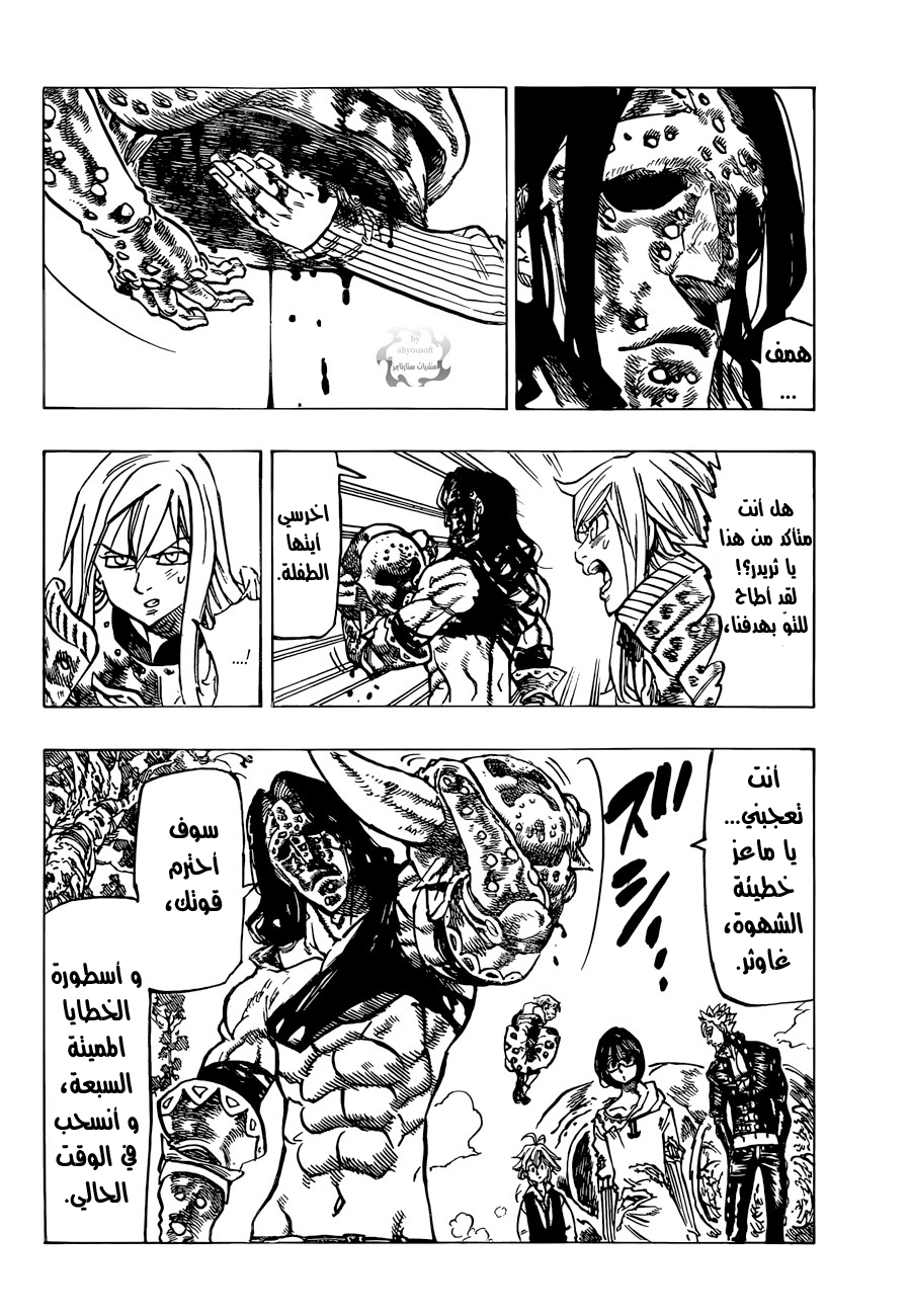 Nanatsu no Taizai: Chapter 55 - Page 17