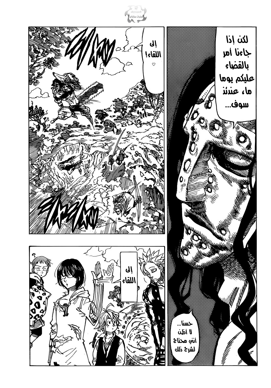 Nanatsu no Taizai: Chapter 55 - Page 18