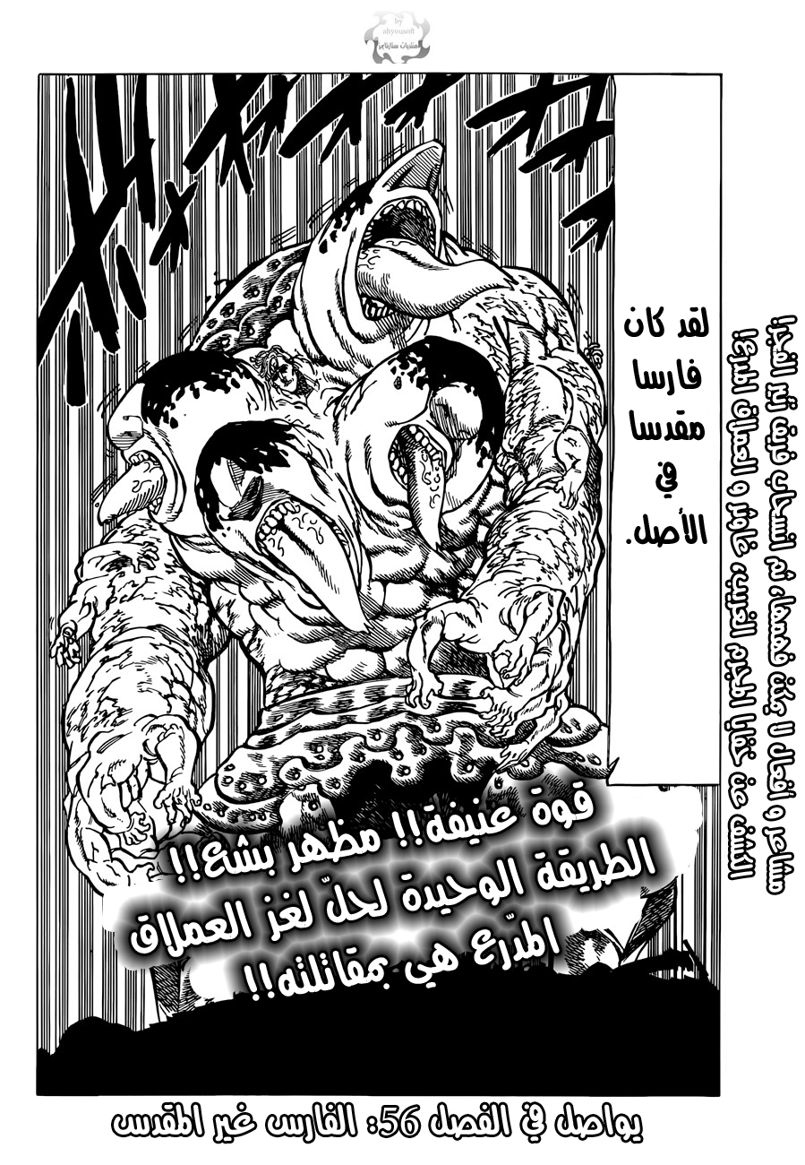 Nanatsu no Taizai: Chapter 55 - Page 21