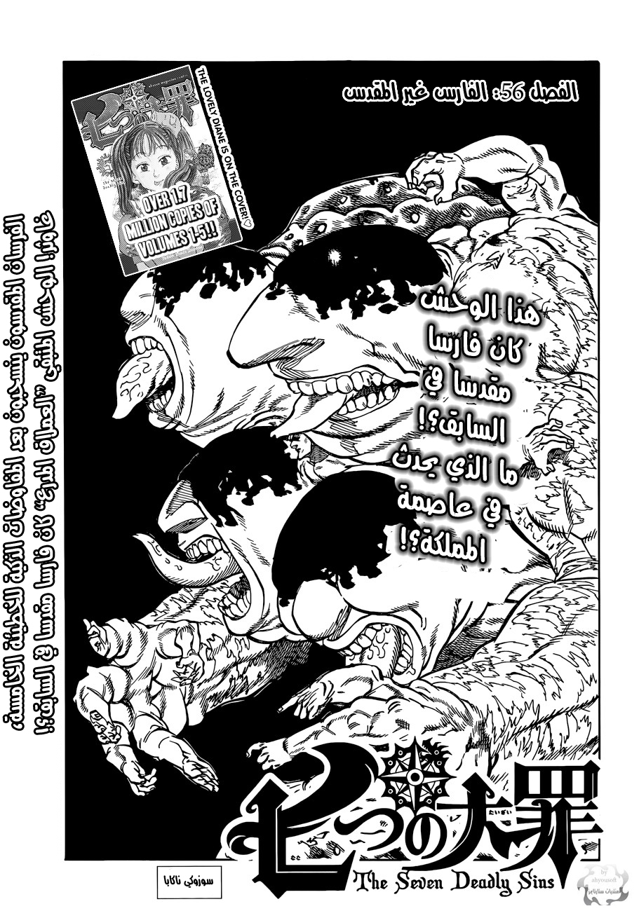 Nanatsu no Taizai: Chapter 56 - Page 2