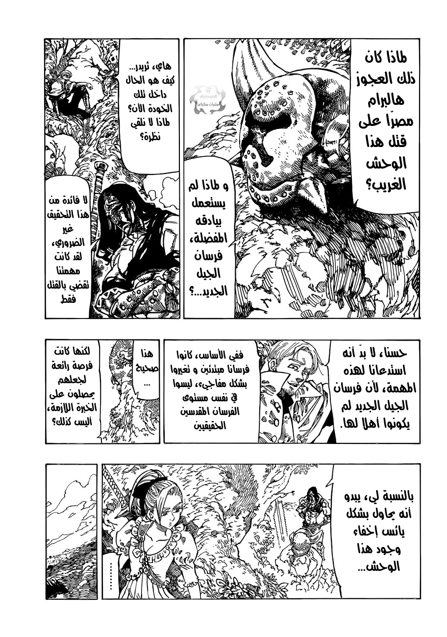 Nanatsu no Taizai: Chapter 56 - Page 4