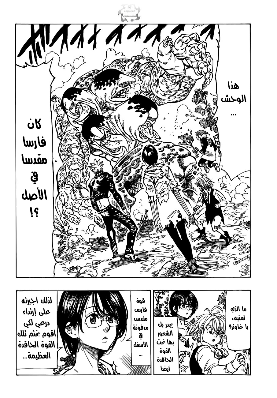 Nanatsu no Taizai: Chapter 56 - Page 5