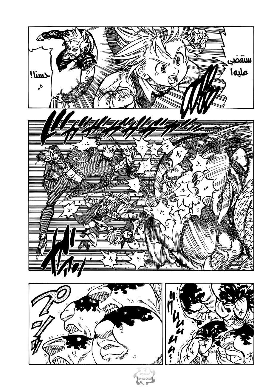 Nanatsu no Taizai: Chapter 56 - Page 8