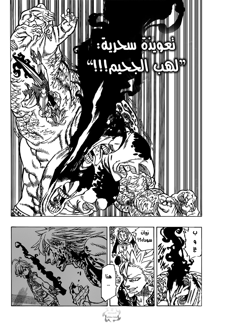 Nanatsu no Taizai: Chapter 56 - Page 14