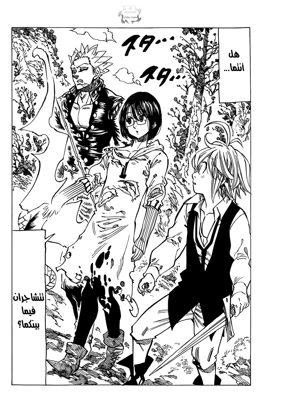 Nanatsu no Taizai: Chapter 56 - Page 17