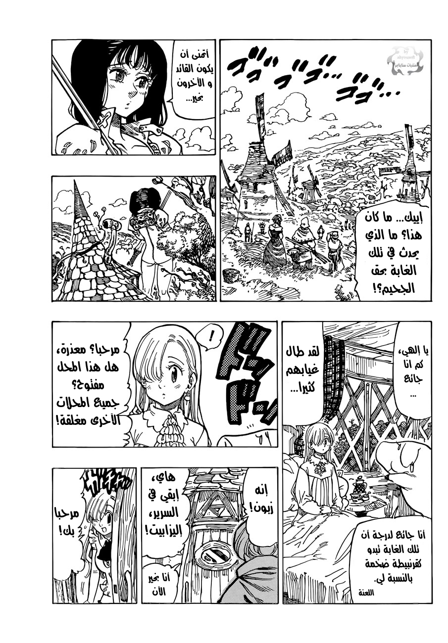 Nanatsu no Taizai: Chapter 56 - Page 18