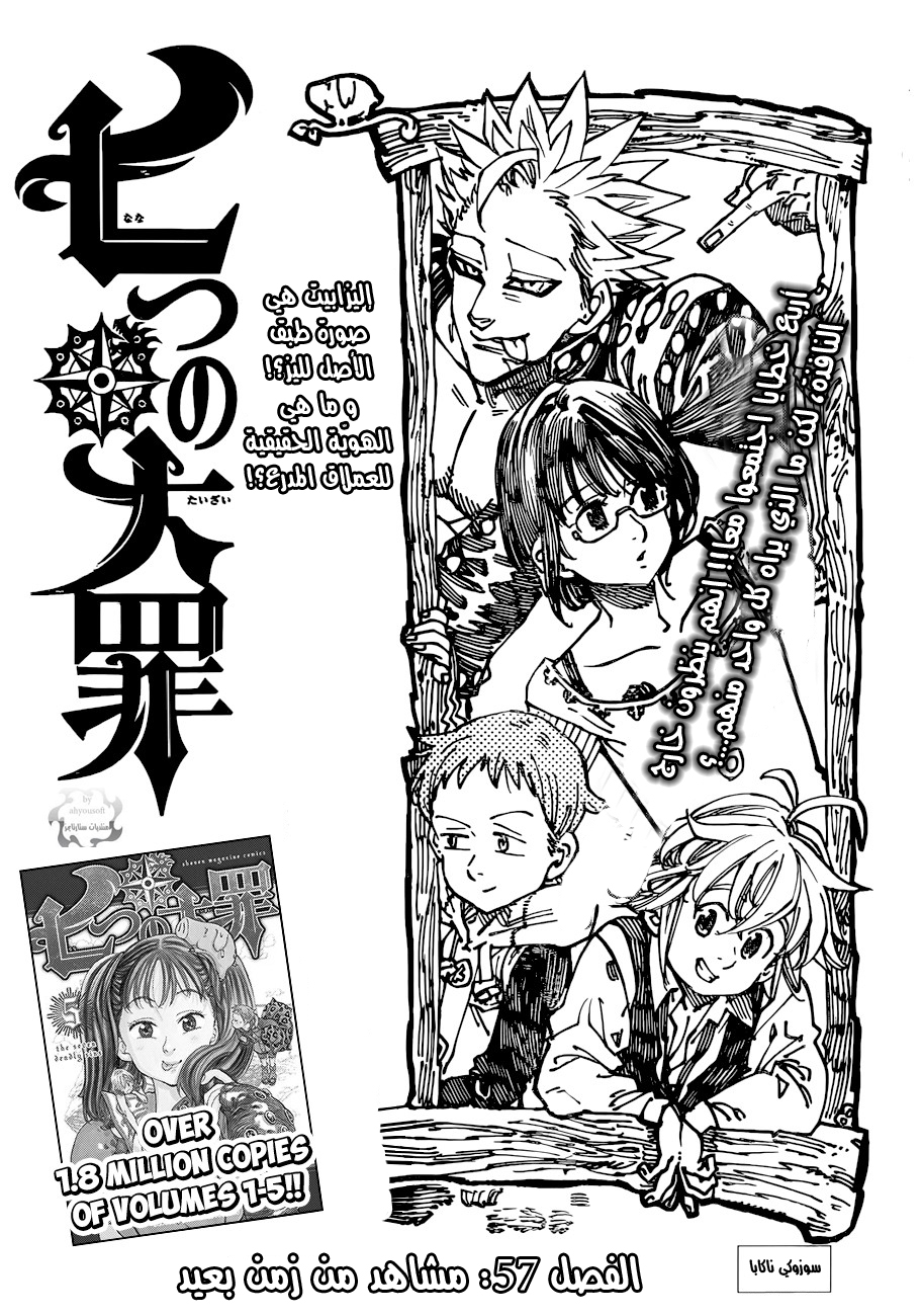 Nanatsu no Taizai: Chapter 57 - Page 2