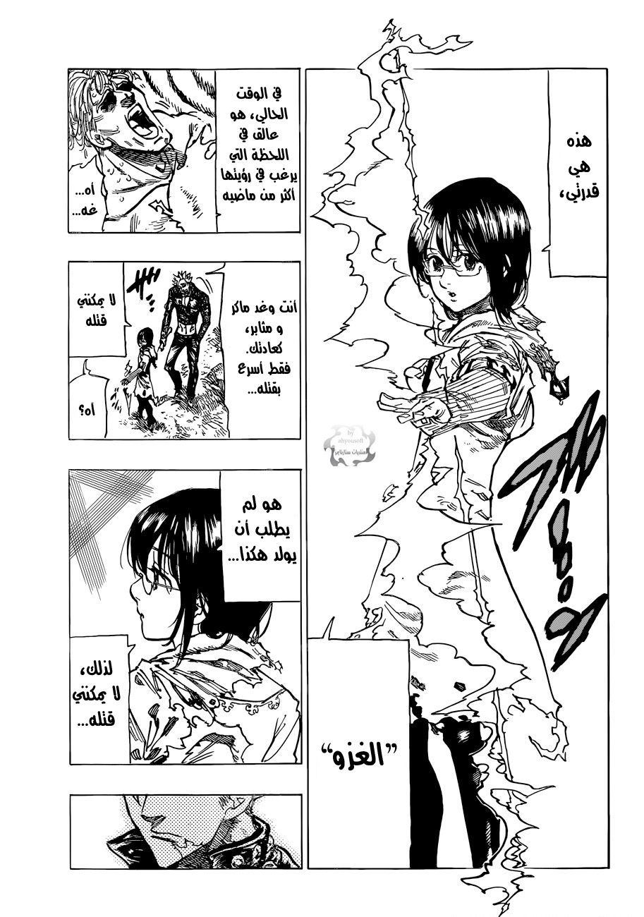 Nanatsu no Taizai: Chapter 57 - Page 4