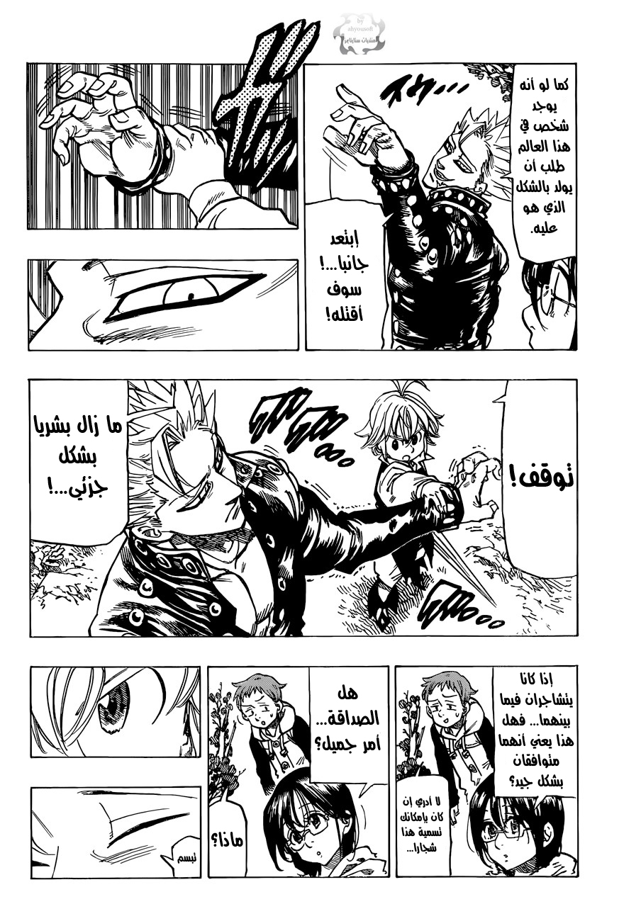 Nanatsu no Taizai: Chapter 57 - Page 5