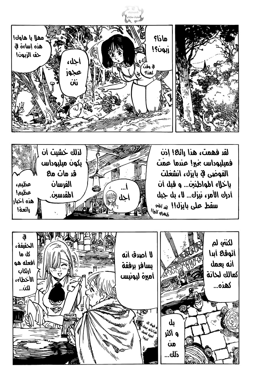 Nanatsu no Taizai: Chapter 57 - Page 7