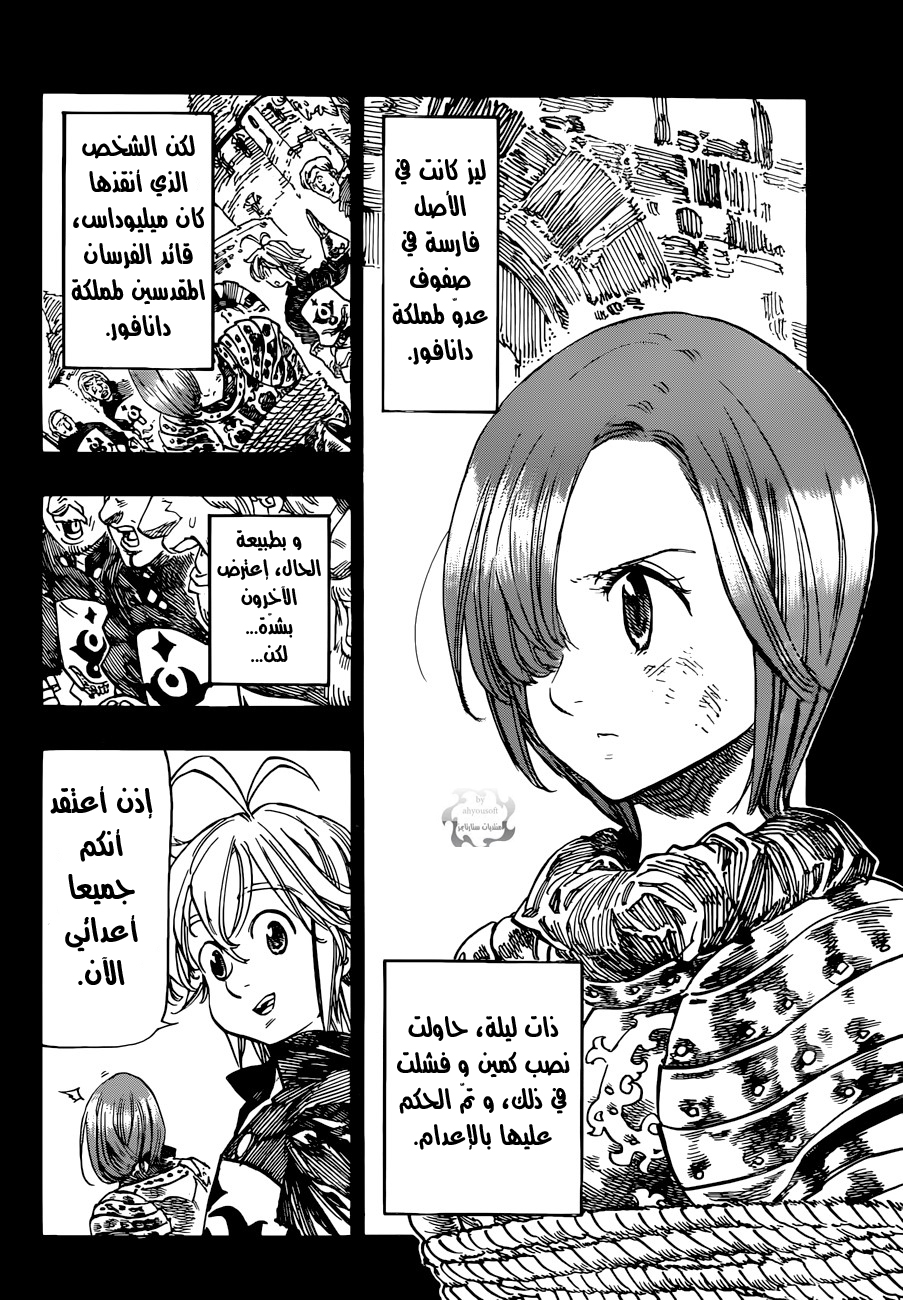 Nanatsu no Taizai: Chapter 57 - Page 9