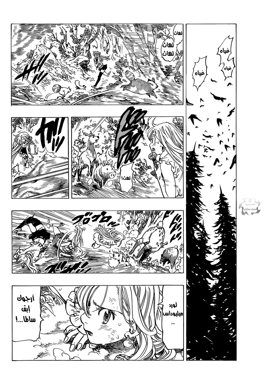 Nanatsu no Taizai: Chapter 58 - Page 3