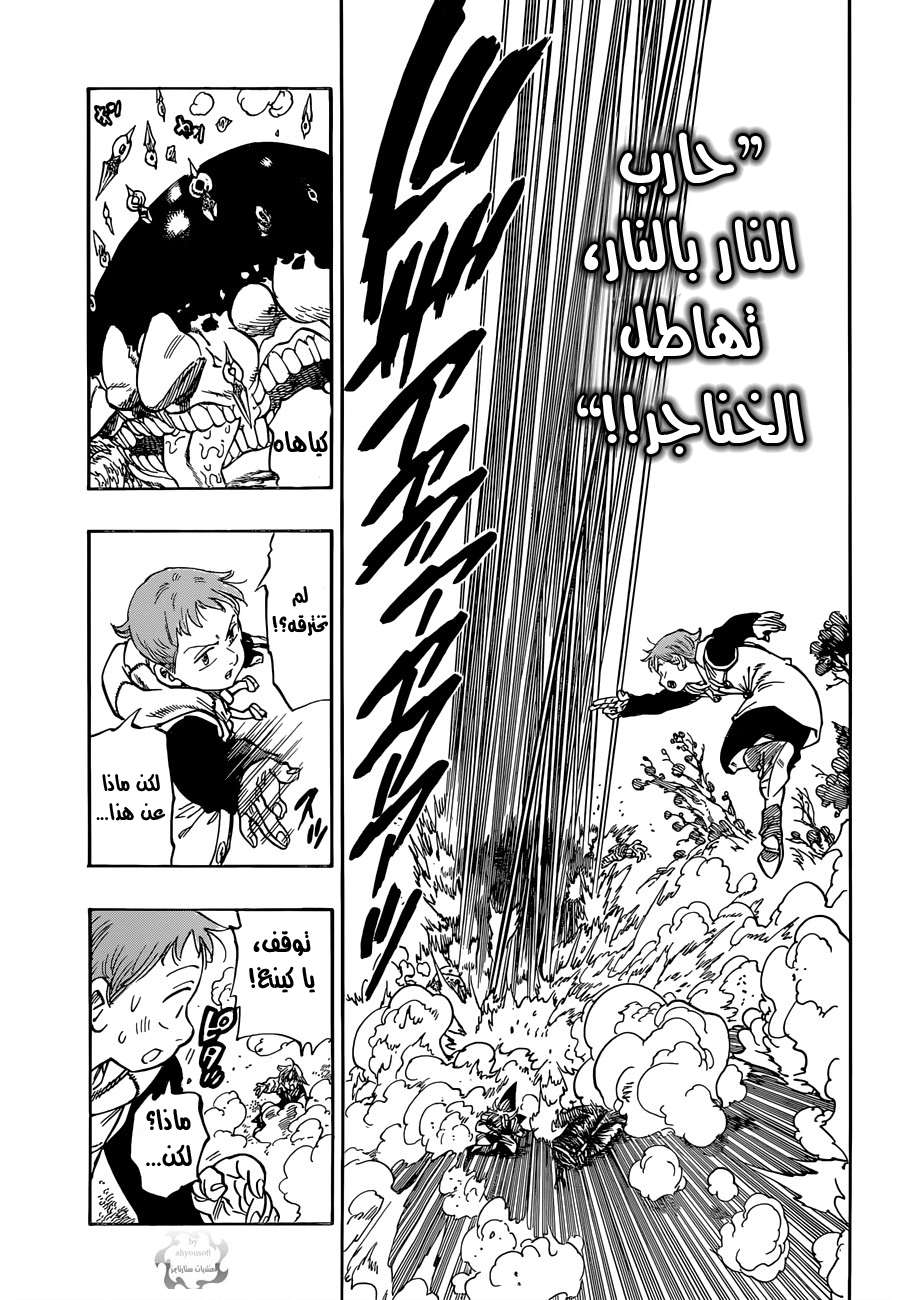 Nanatsu no Taizai: Chapter 58 - Page 8
