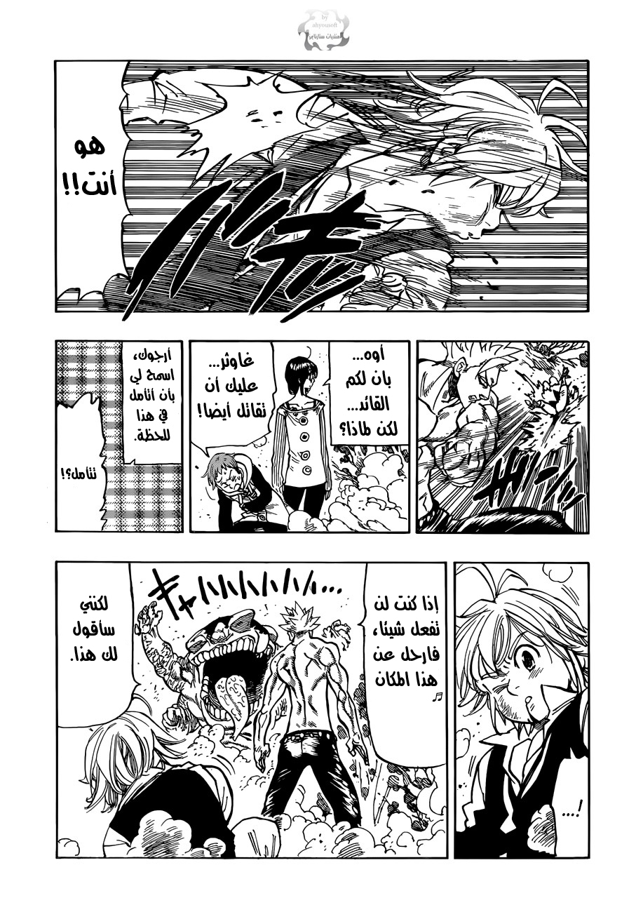Nanatsu no Taizai: Chapter 58 - Page 10