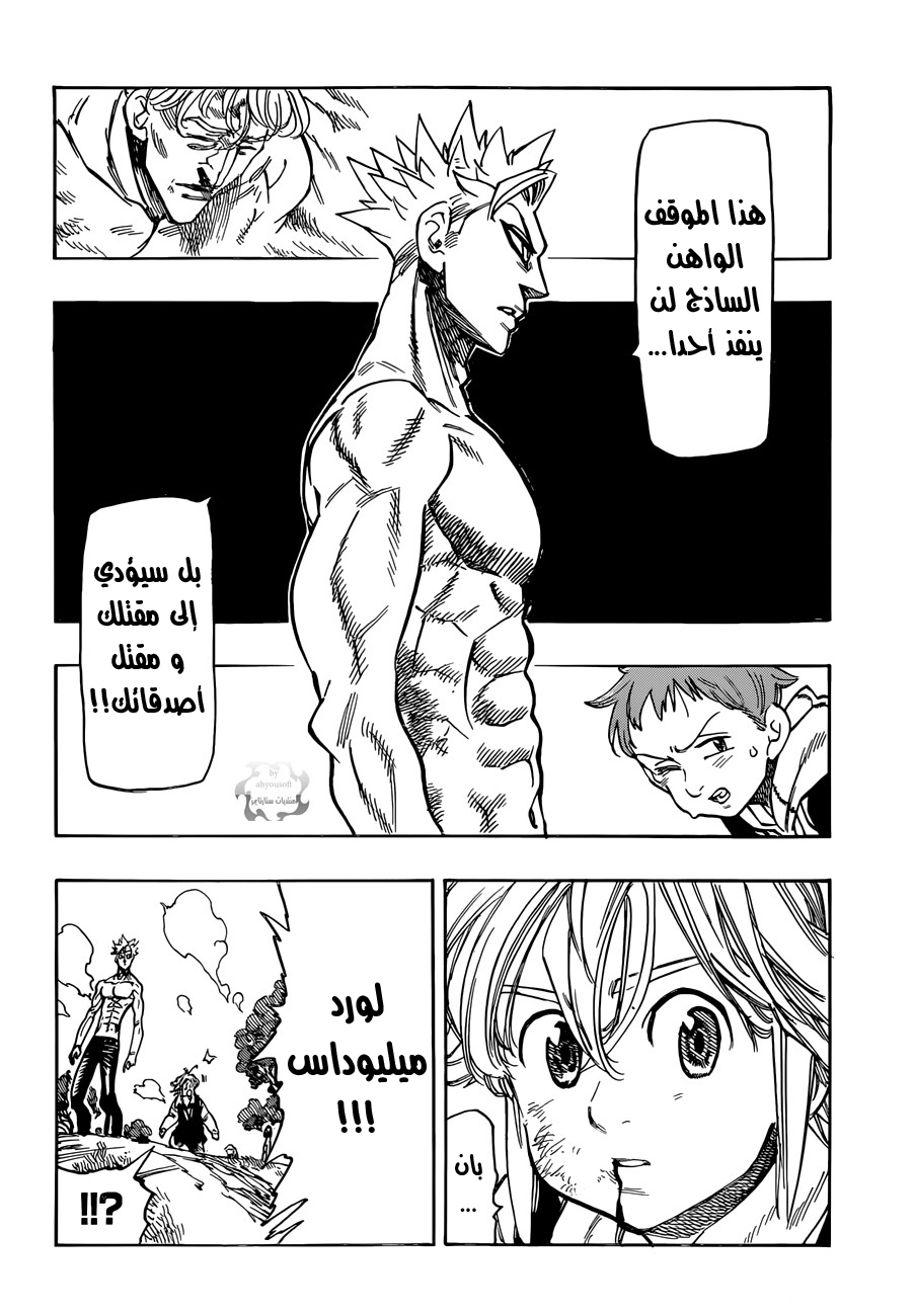 Nanatsu no Taizai: Chapter 58 - Page 11