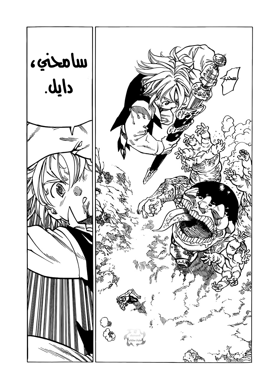 Nanatsu no Taizai: Chapter 58 - Page 14