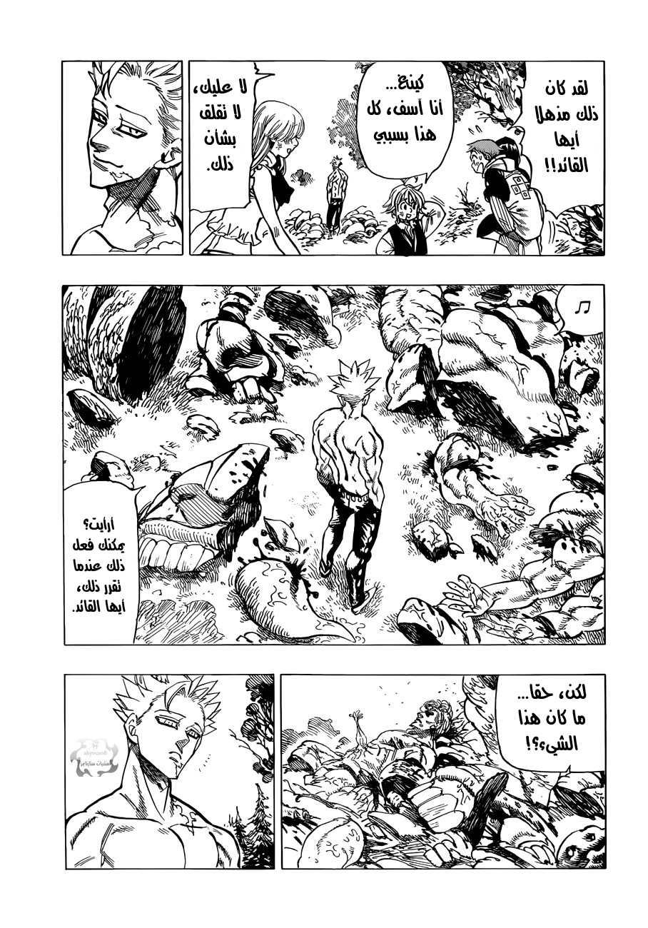 Nanatsu no Taizai: Chapter 58 - Page 18