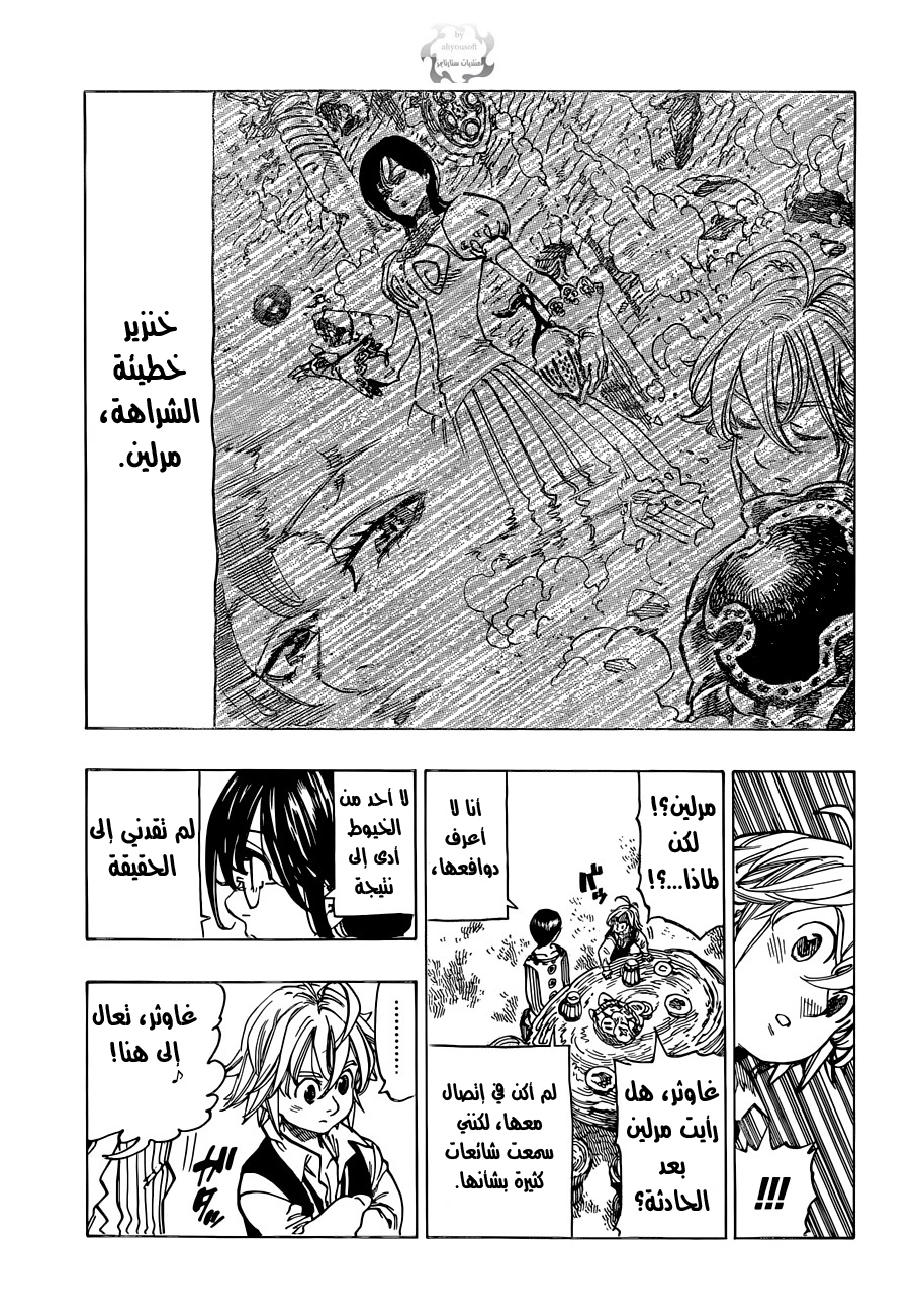 Nanatsu no Taizai: Chapter 59 - Page 10
