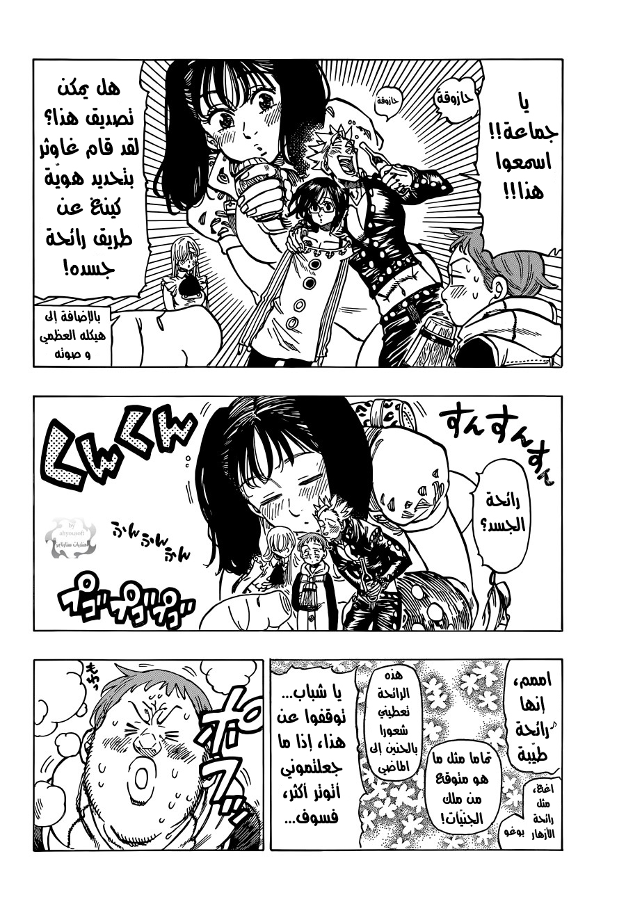 Nanatsu no Taizai: Chapter 59 - Page 11