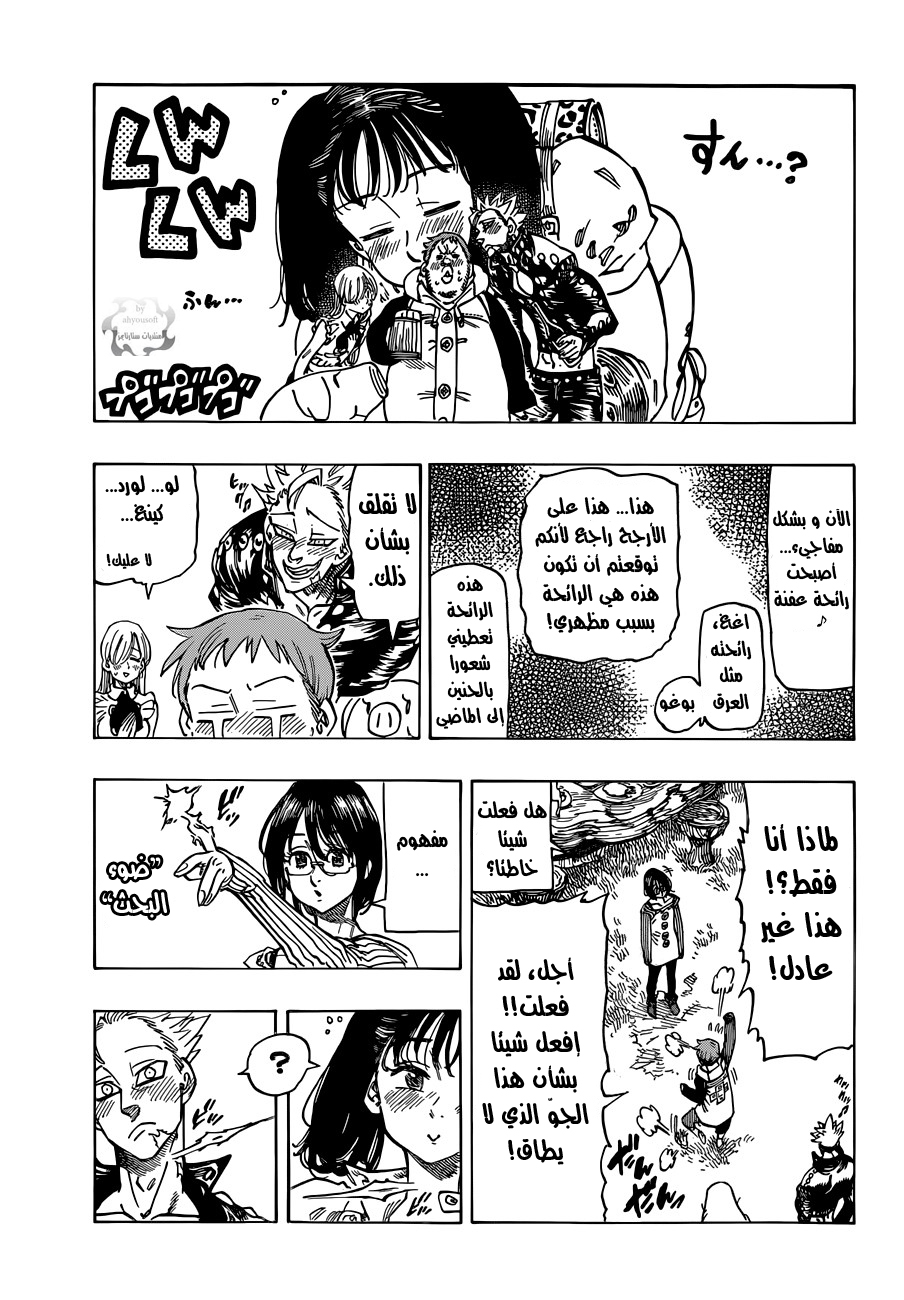 Nanatsu no Taizai: Chapter 59 - Page 12