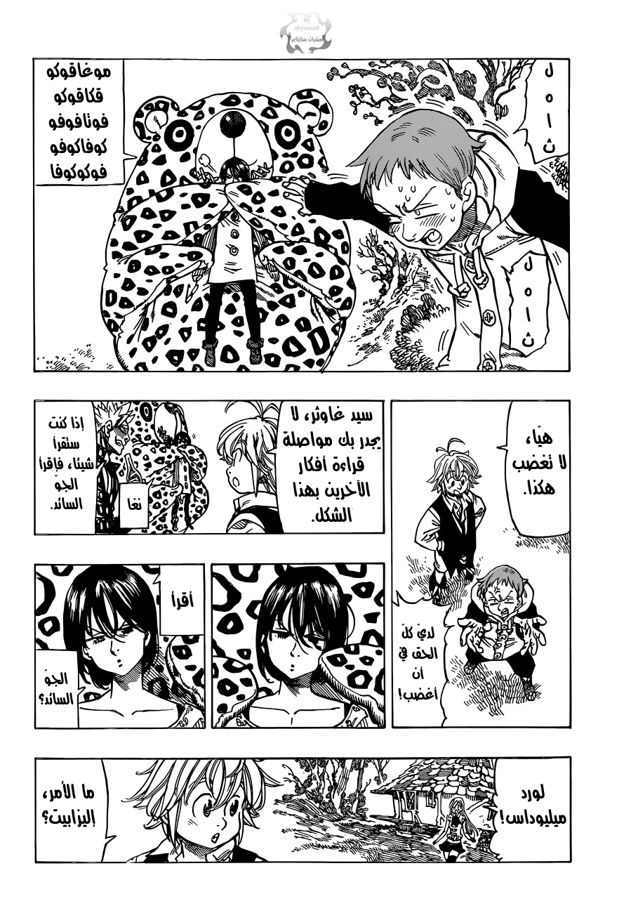 Nanatsu no Taizai: Chapter 59 - Page 17