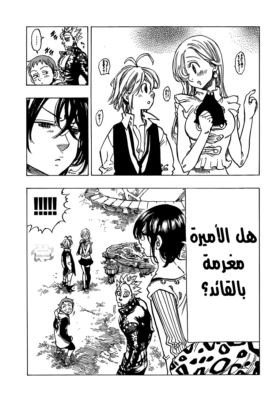 Nanatsu no Taizai: Chapter 59 - Page 18