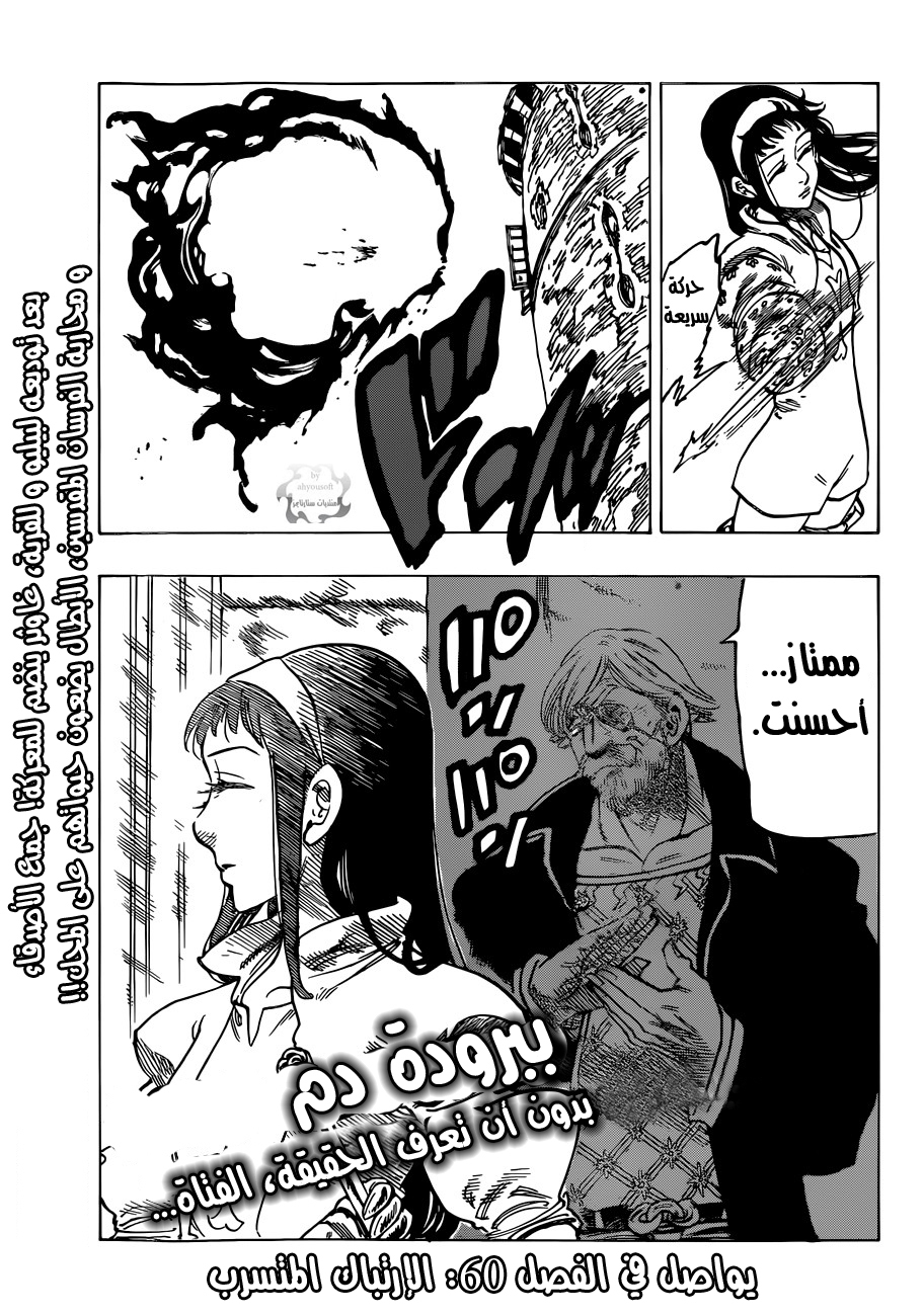 Nanatsu no Taizai: Chapter 59 - Page 30