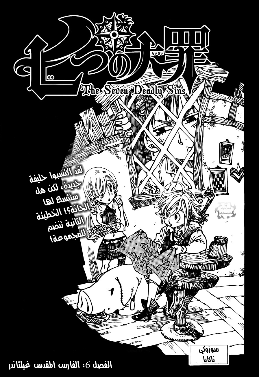 Nanatsu no Taizai: Chapter 6 - Page 2