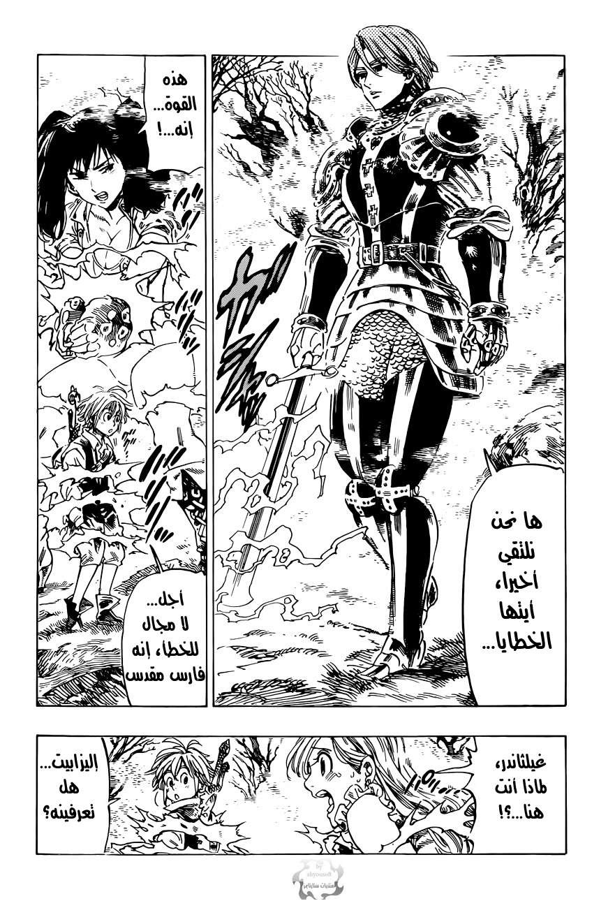 Nanatsu no Taizai: Chapter 6 - Page 3