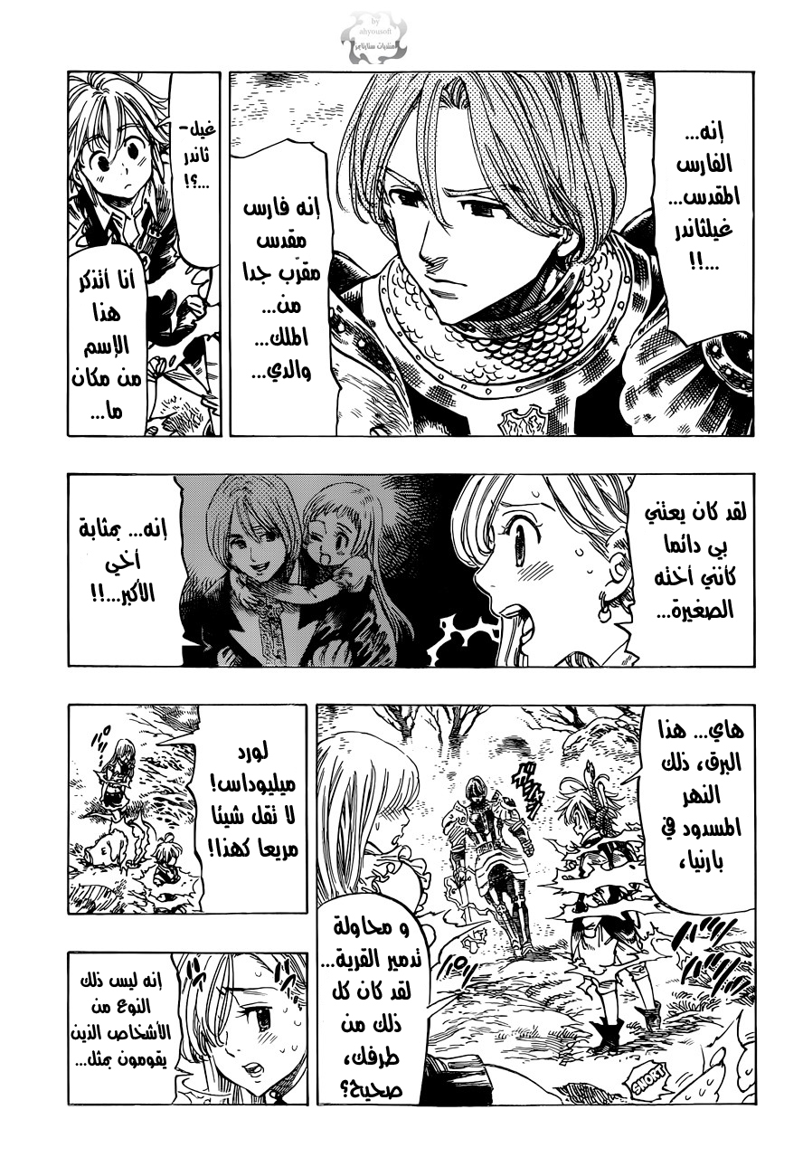 Nanatsu no Taizai: Chapter 6 - Page 4