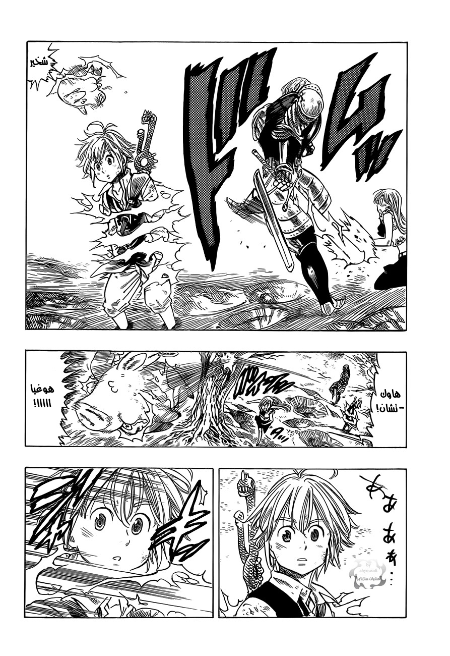Nanatsu no Taizai: Chapter 6 - Page 7