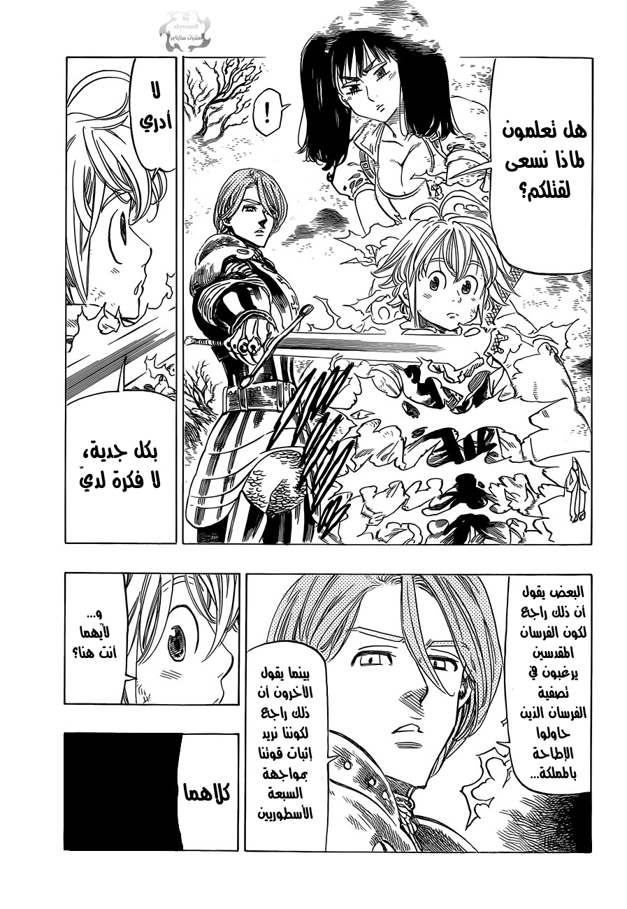 Nanatsu no Taizai: Chapter 6 - Page 8