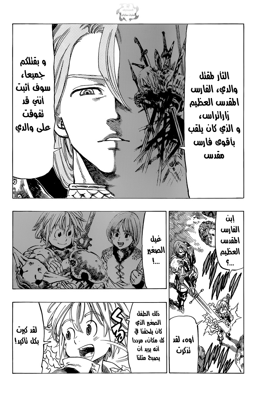 Nanatsu no Taizai: Chapter 6 - Page 9