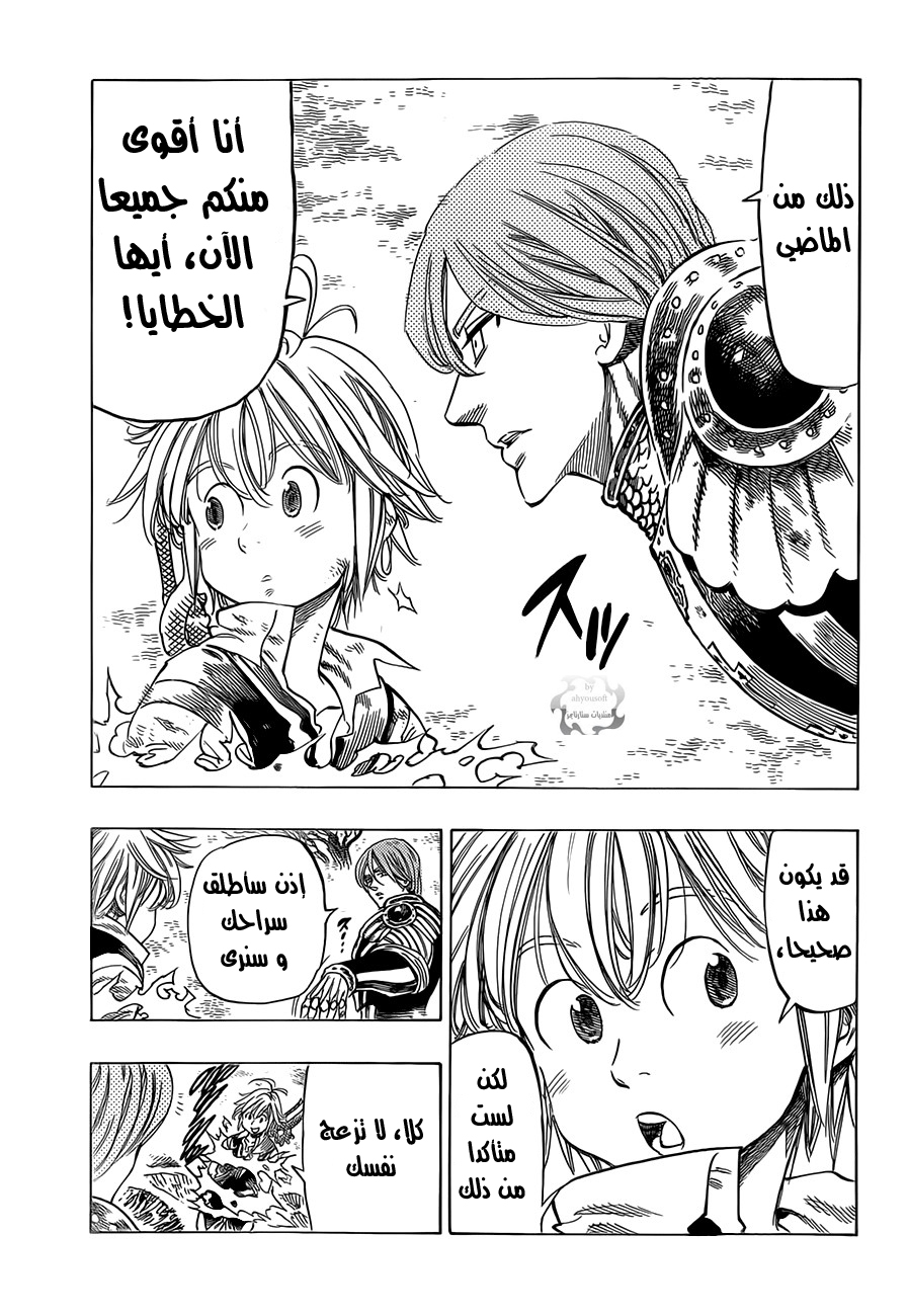 Nanatsu no Taizai: Chapter 6 - Page 10