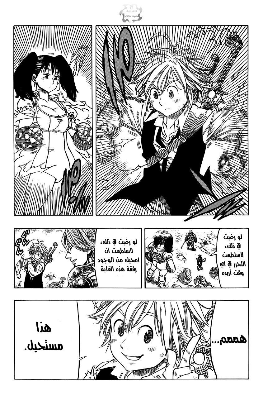 Nanatsu no Taizai: Chapter 6 - Page 11