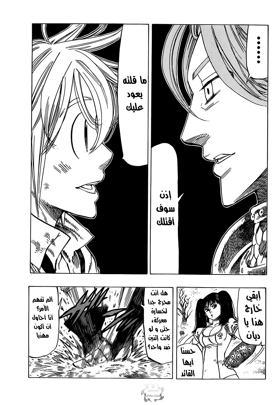 Nanatsu no Taizai: Chapter 6 - Page 12