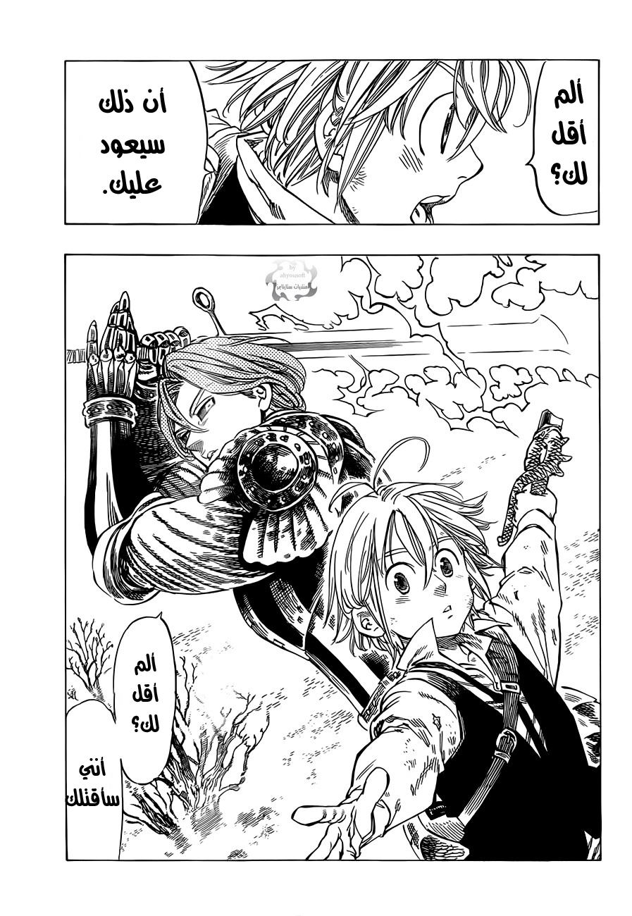 Nanatsu no Taizai: Chapter 6 - Page 16