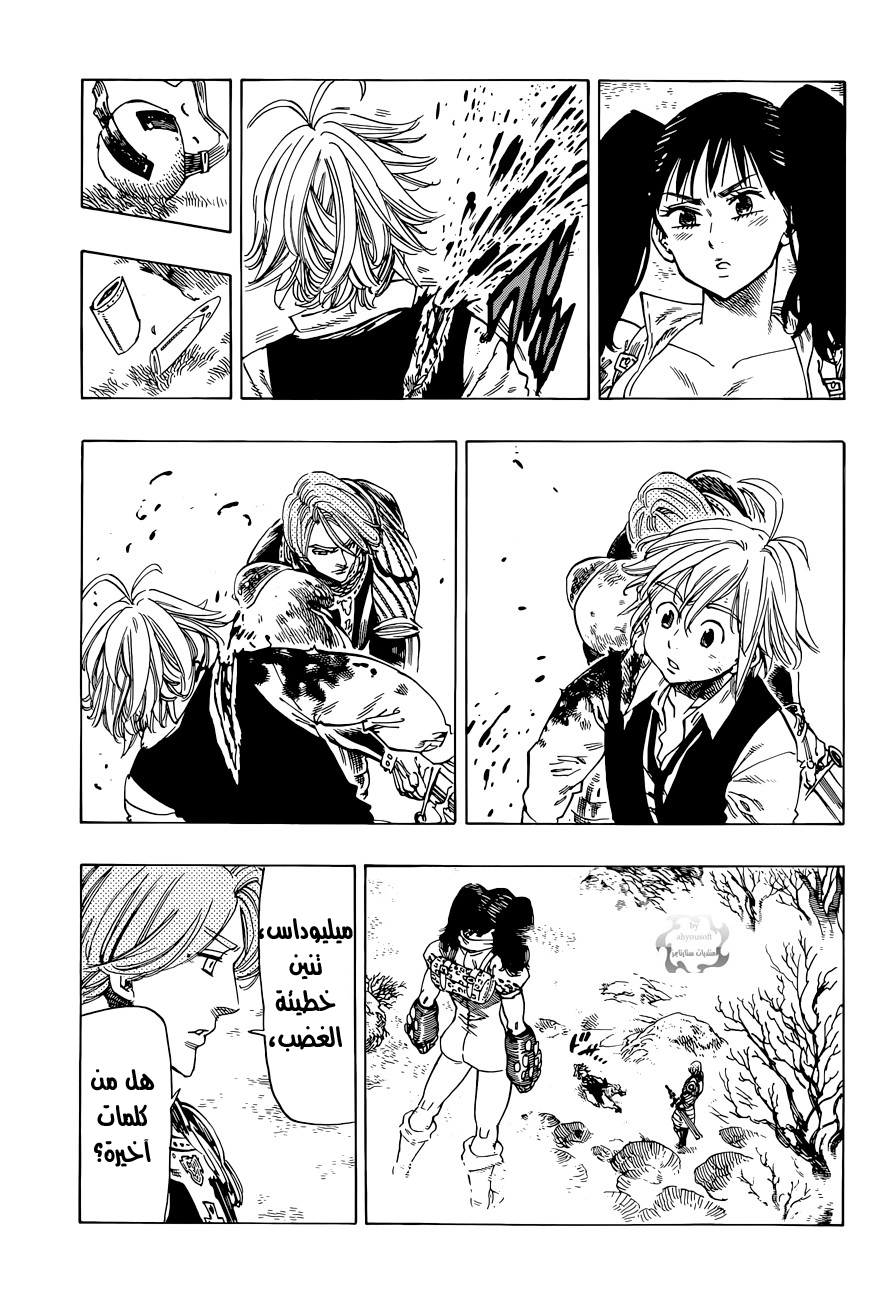 Nanatsu no Taizai: Chapter 6 - Page 18