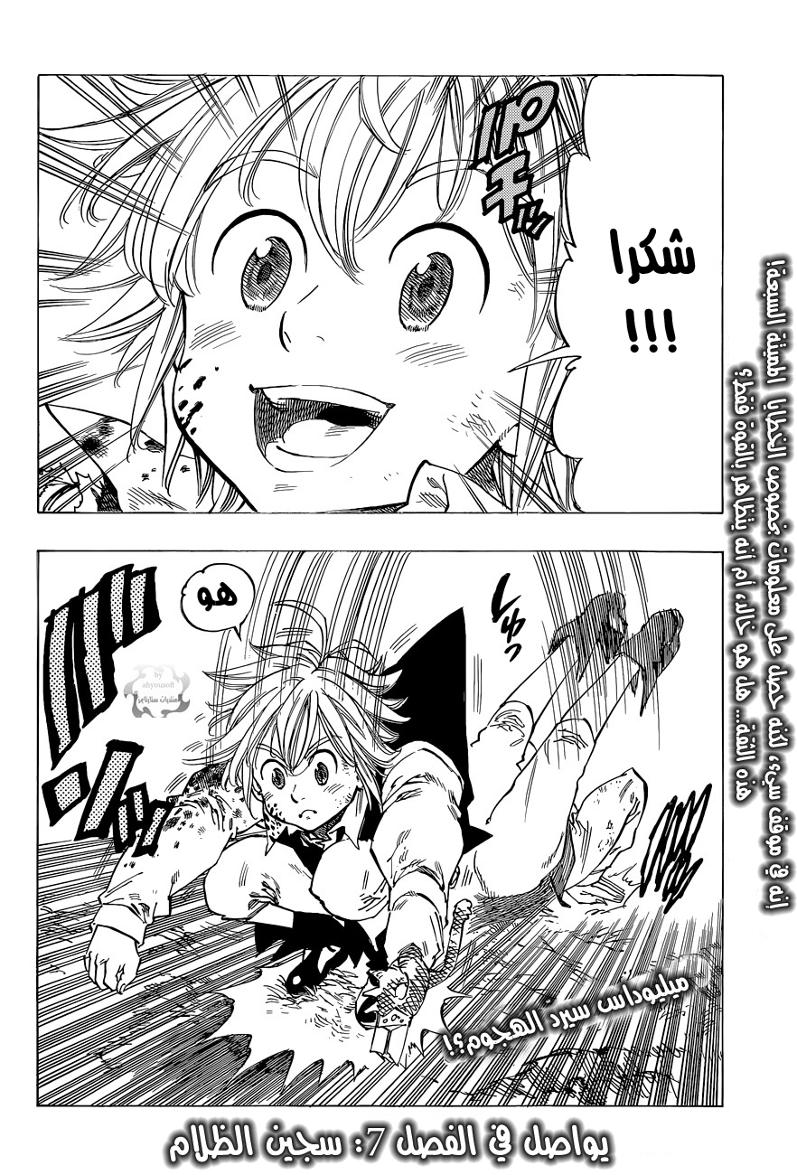 Nanatsu no Taizai: Chapter 6 - Page 21