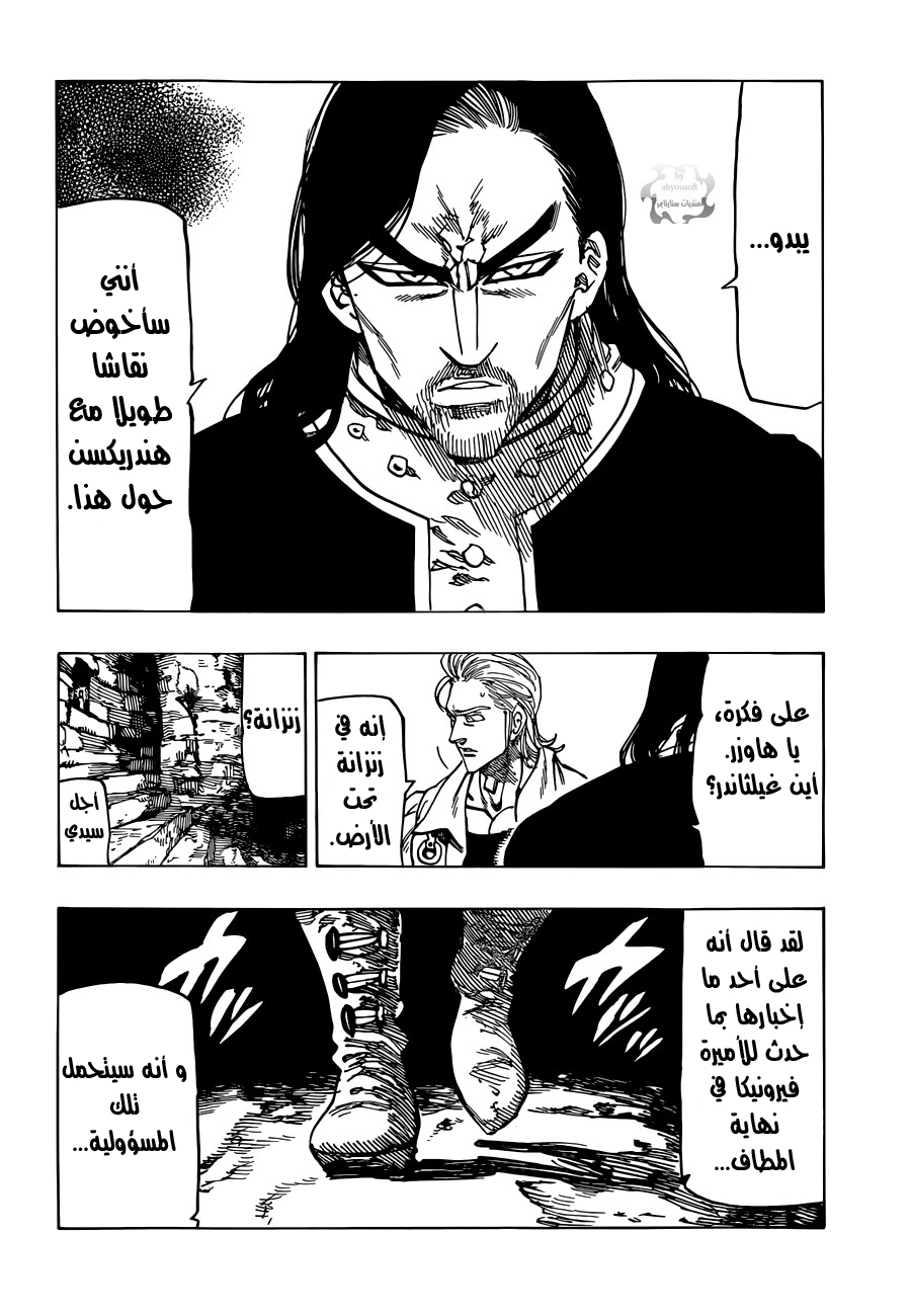 Nanatsu no Taizai: Chapter 60 - Page 5