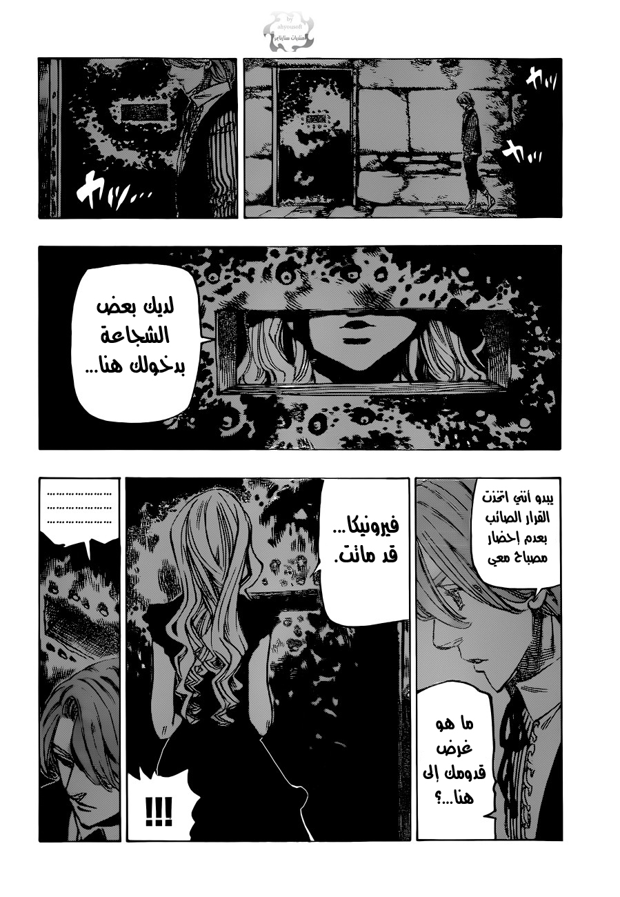 Nanatsu no Taizai: Chapter 60 - Page 7